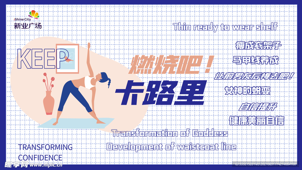 燃烧吧 卡路里