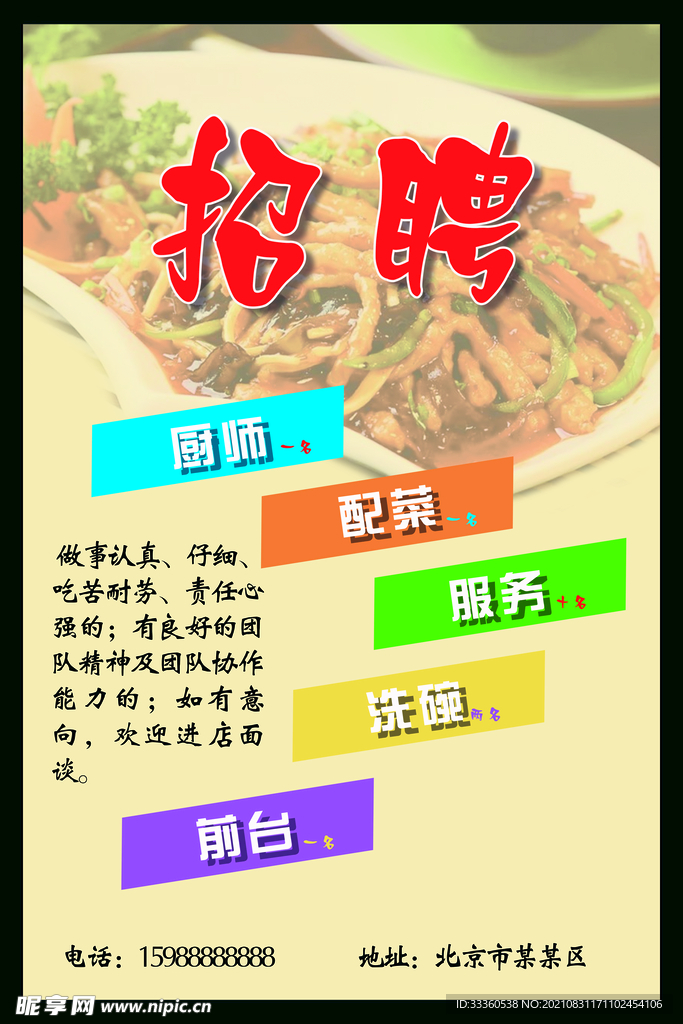 招聘