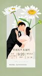 婚礼邀请函
