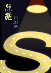 创意海报