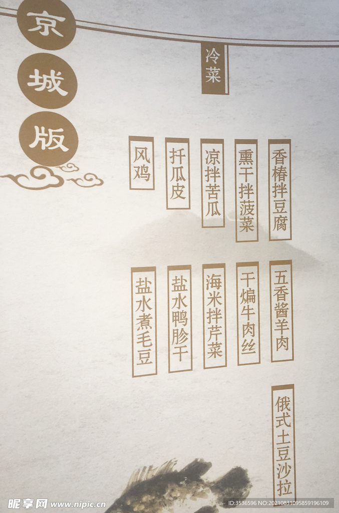 凉菜点单