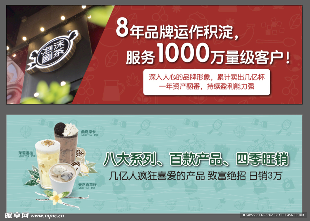奶茶店饮品宣传网站banner