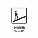 楼梯