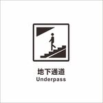 地下通道