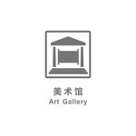 美术馆