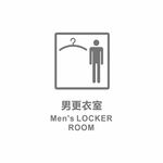 男更衣室