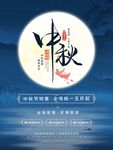 中秋海报