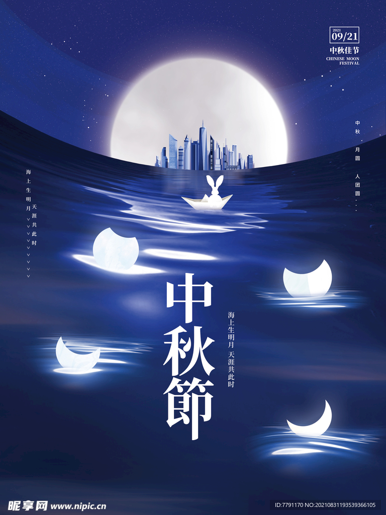 中秋节海报