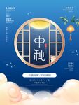 中秋节