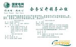 国家电网