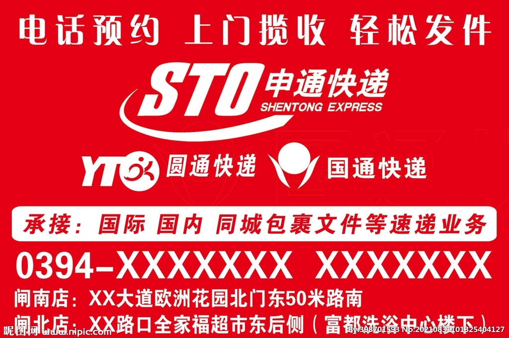 快递