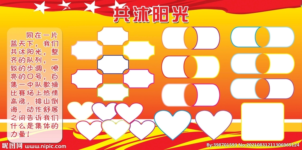 校园展板
