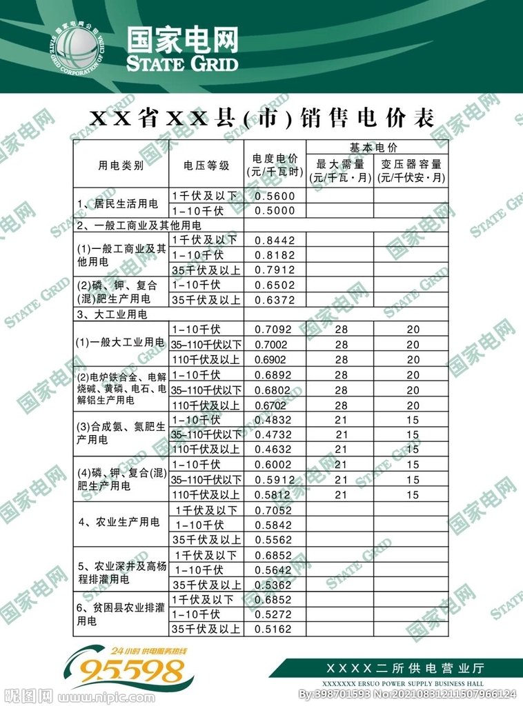 国家电网