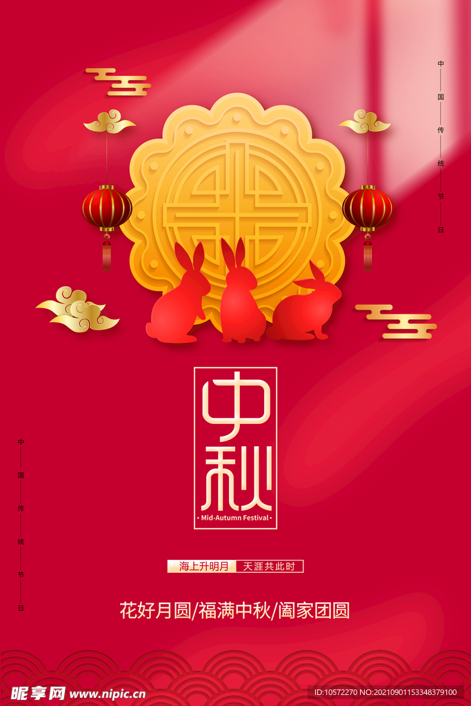 中秋素材 