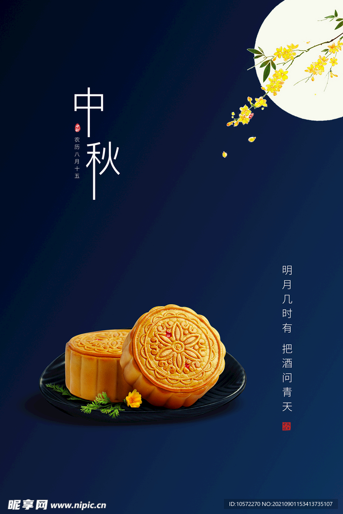 中秋素材
