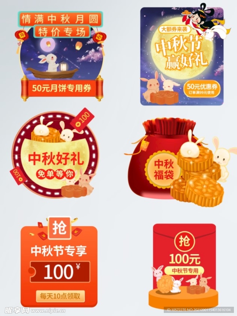 中秋素材