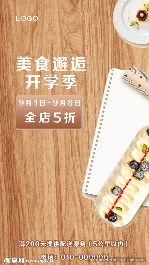 美食邂逅