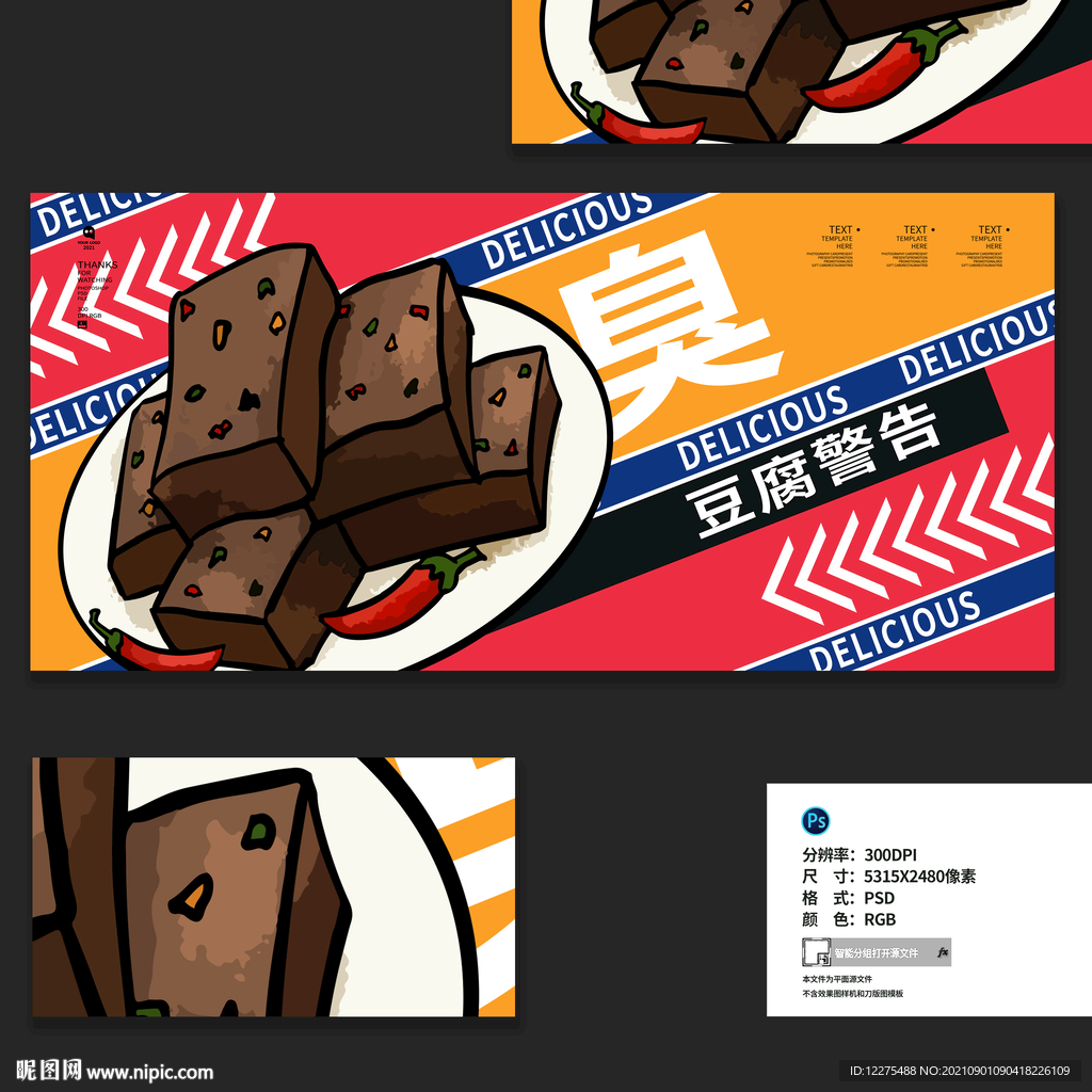 臭豆腐
