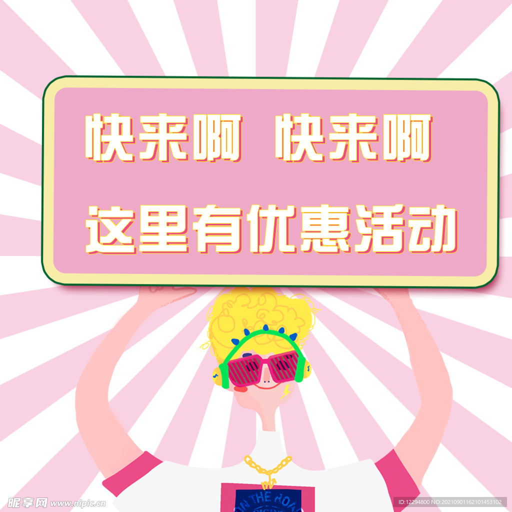 促销海报