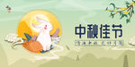 中秋