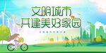 文明城市 