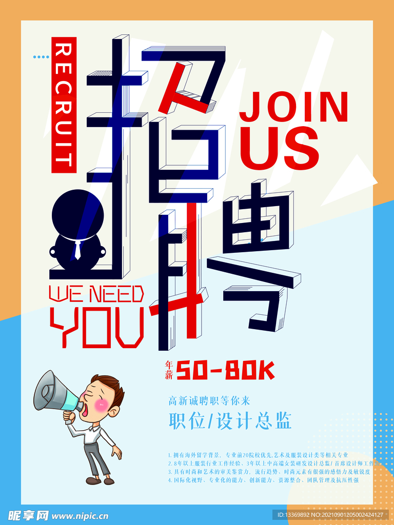 招聘