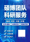 科研服务