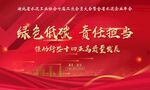 环保宣传
