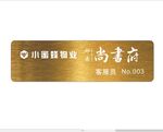 拉丝金属高档胸牌
