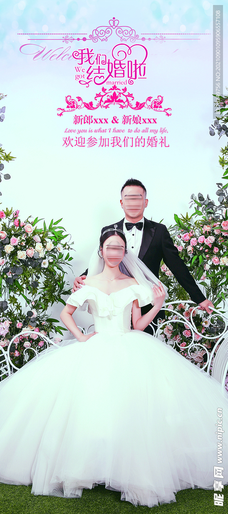 婚礼展架