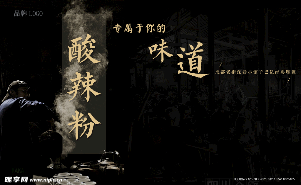 酸辣粉
