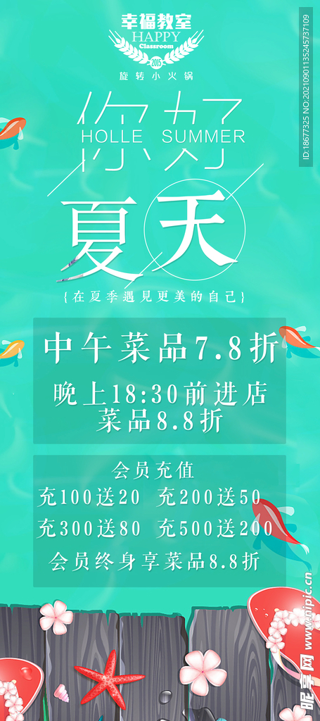 火锅店展架