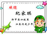 卡通欢迎板