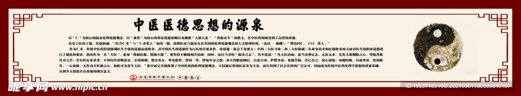 中医