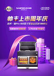 帅丰集成灶     上市周年庆