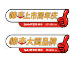 帅丰集成灶     上市周年庆