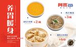 阿贵锅贴   早餐海报   
