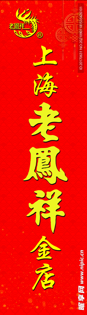 老凤祥   金 店   