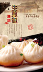 生煎包