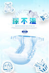尿不湿