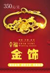 黄金首饰