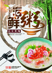 海鲜粥