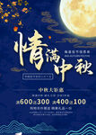 情满中秋