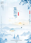 重阳节
