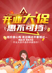 开业大促销