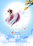 中秋