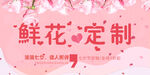 鲜花定制