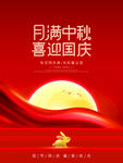 月满中秋