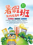 暑假班