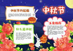中秋节